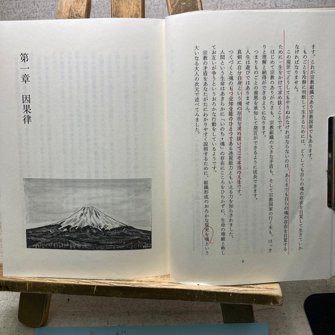 『魂の世界 』 ［下巻 ］宗教を超えて 舟木正朋