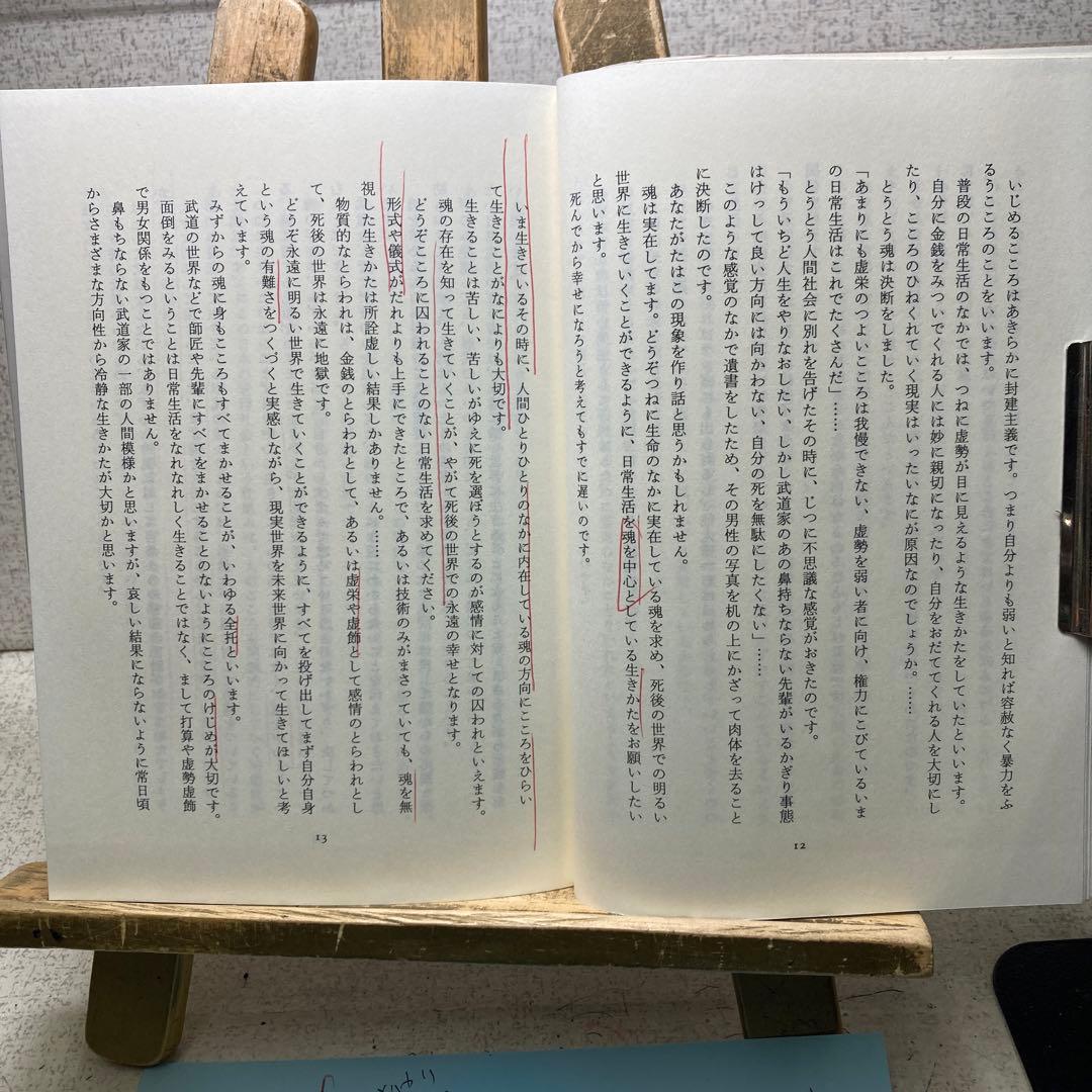 『魂の世界 』 ［下巻 ］宗教を超えて 舟木正朋