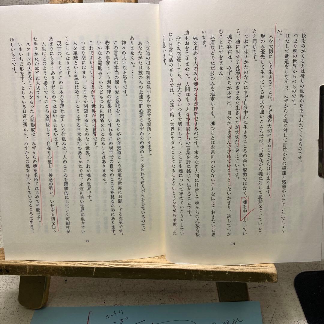 『魂の世界 』 ［下巻 ］宗教を超えて 舟木正朋