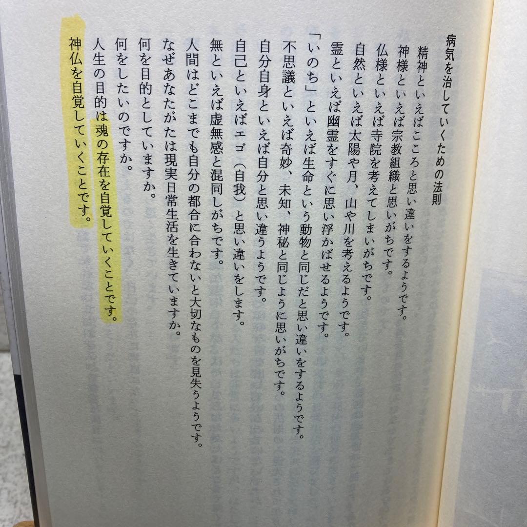 『魂の世界 』 ［下巻 ］宗教を超えて 舟木正朋