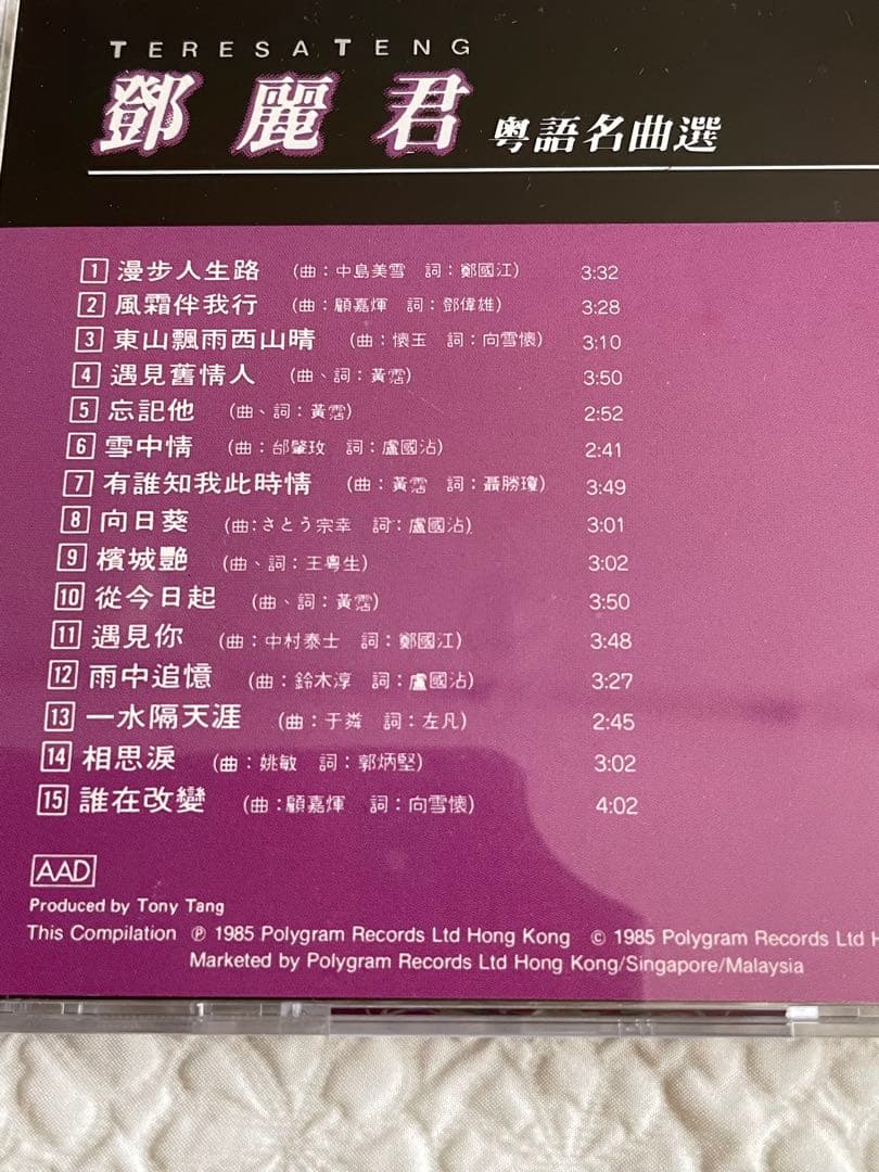 鄧麗君/粵語名曲選/85年香港Polygram盤面美品（広東語名曲選）