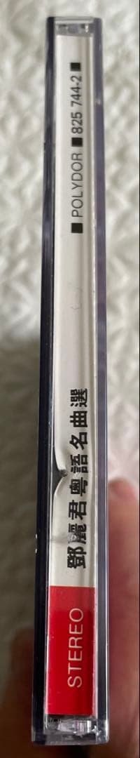 鄧麗君/粵語名曲選/85年香港Polygram盤面美品（広東語名曲選）