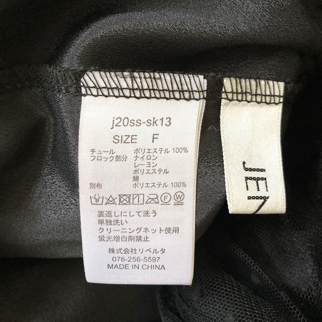 美品☆JENNEジェンヌ　ドットチュールスカート　ブラック　リボン　フリーサイズ