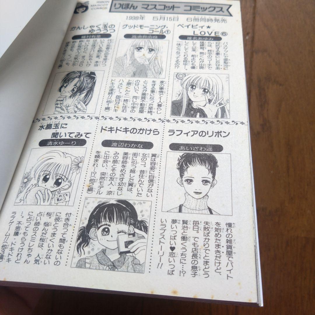 矢沢あい 4作品「ご近所物語」「パラダイスキス」「初期作品」