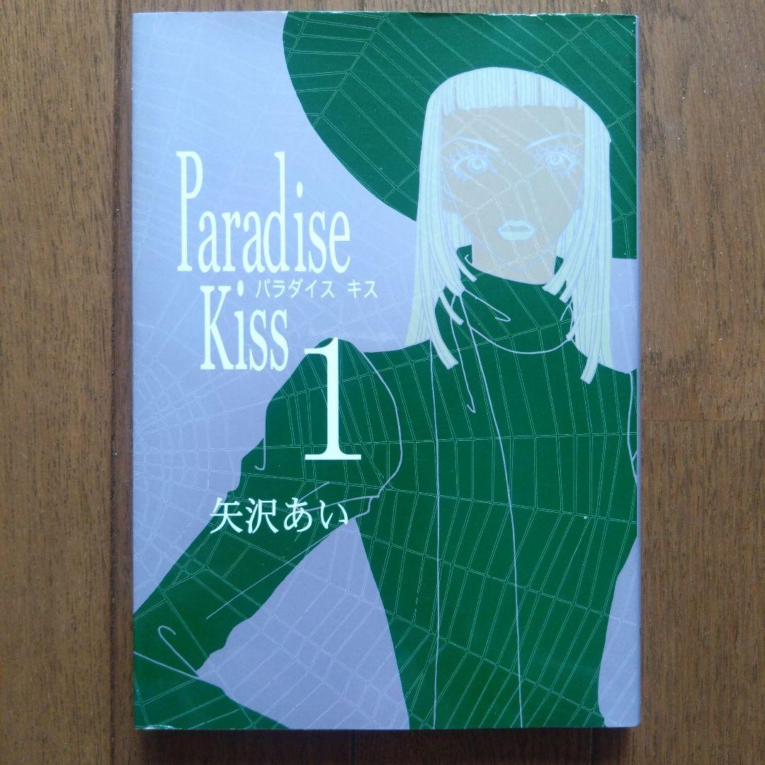 矢沢あい 4作品「ご近所物語」「パラダイスキス」「初期作品」