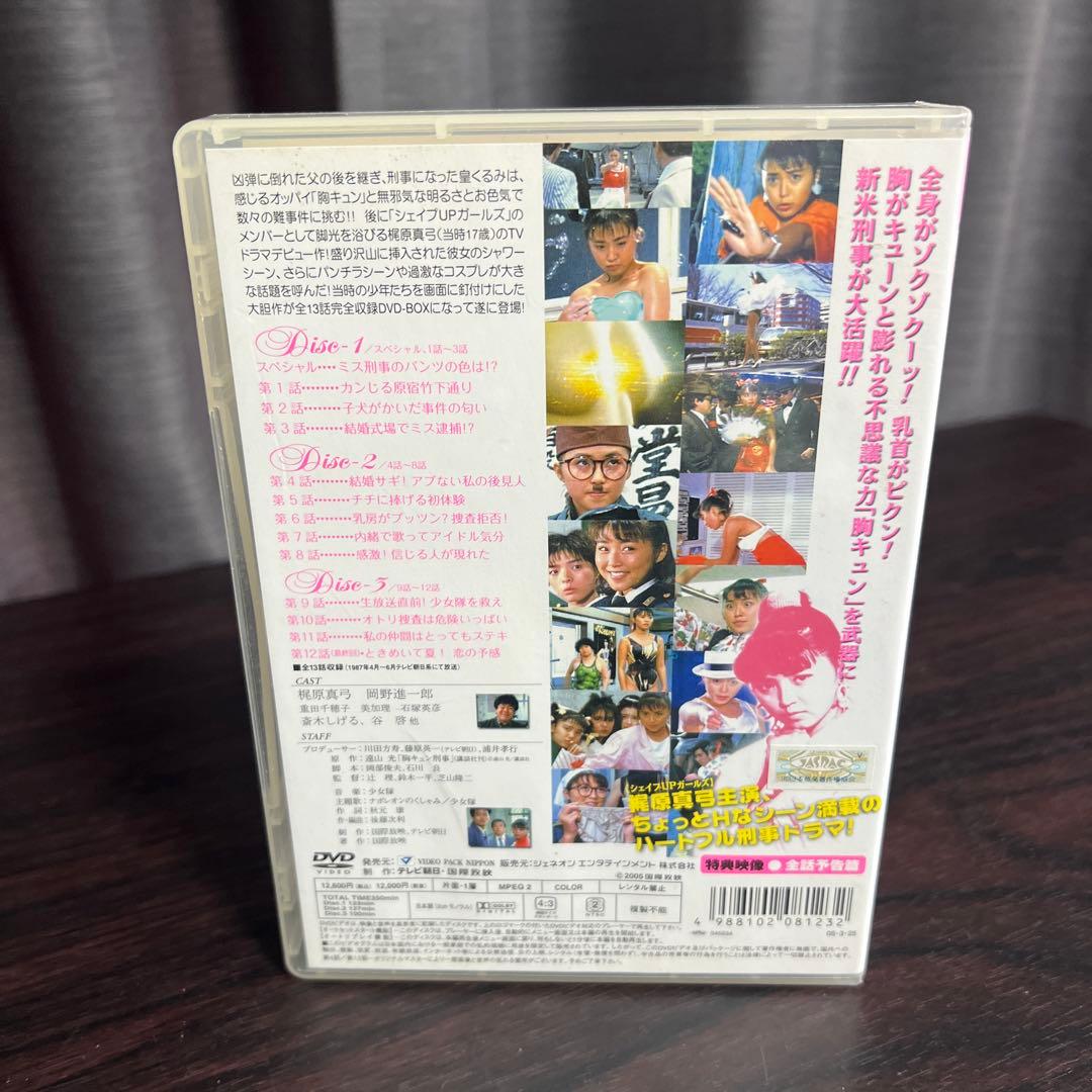 胸キュン刑事 3枚組 DVD BOX