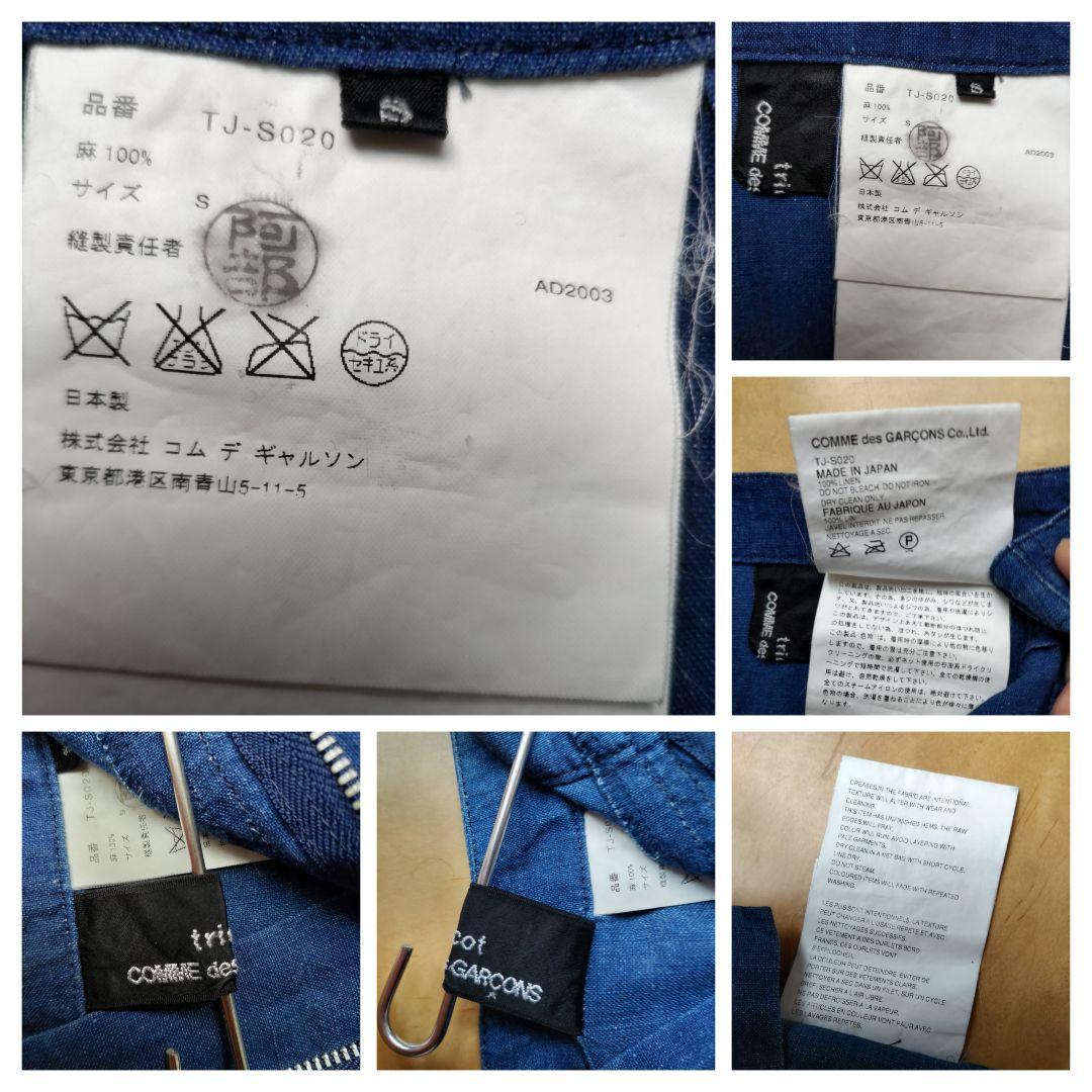 tricot COMME des GARCONS　ロングスカート　S　麻