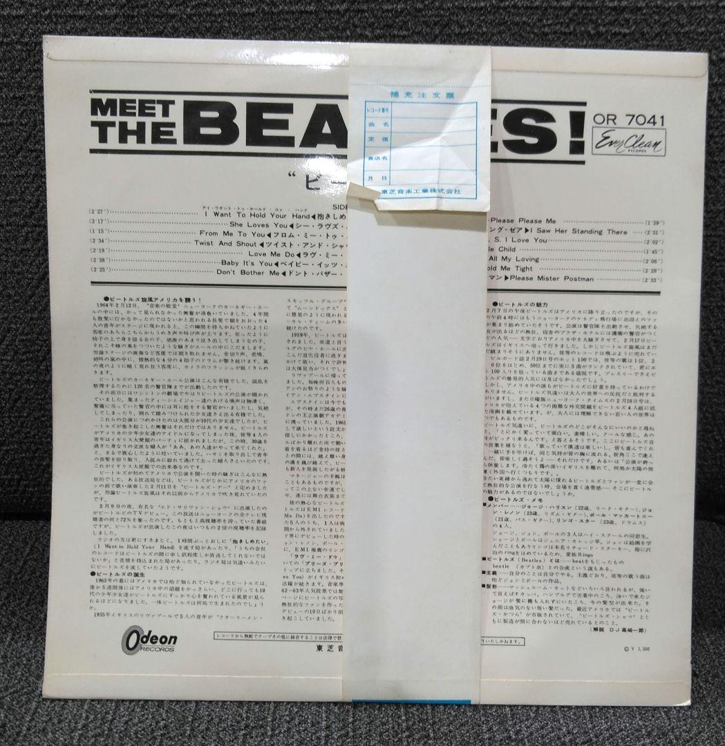 ビートルズ LP　MEET THE BEATLES!　水色V帯　OR-7041