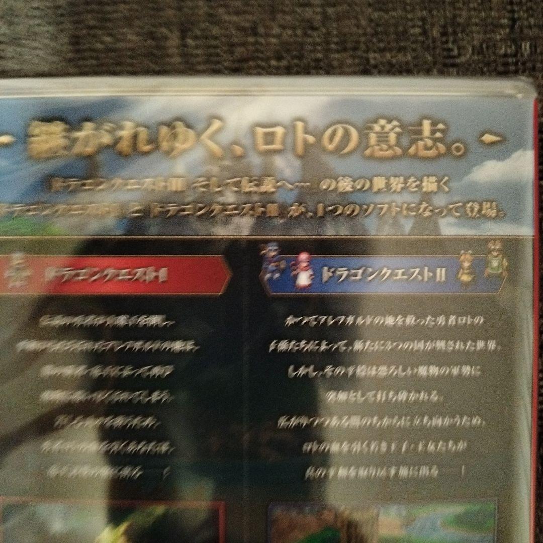 【未開封】ドラゴンクエストI・II