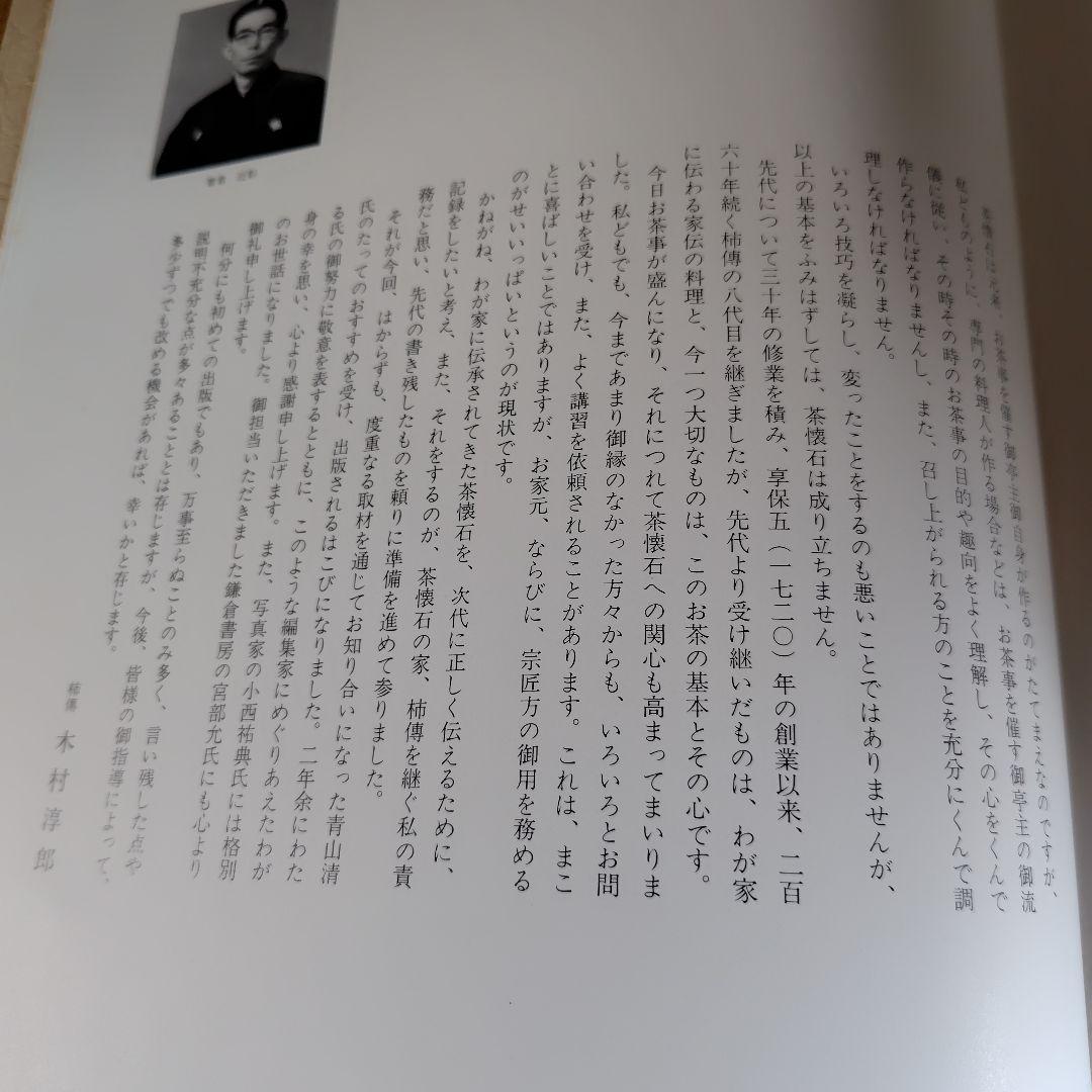 伝承茶懐石
