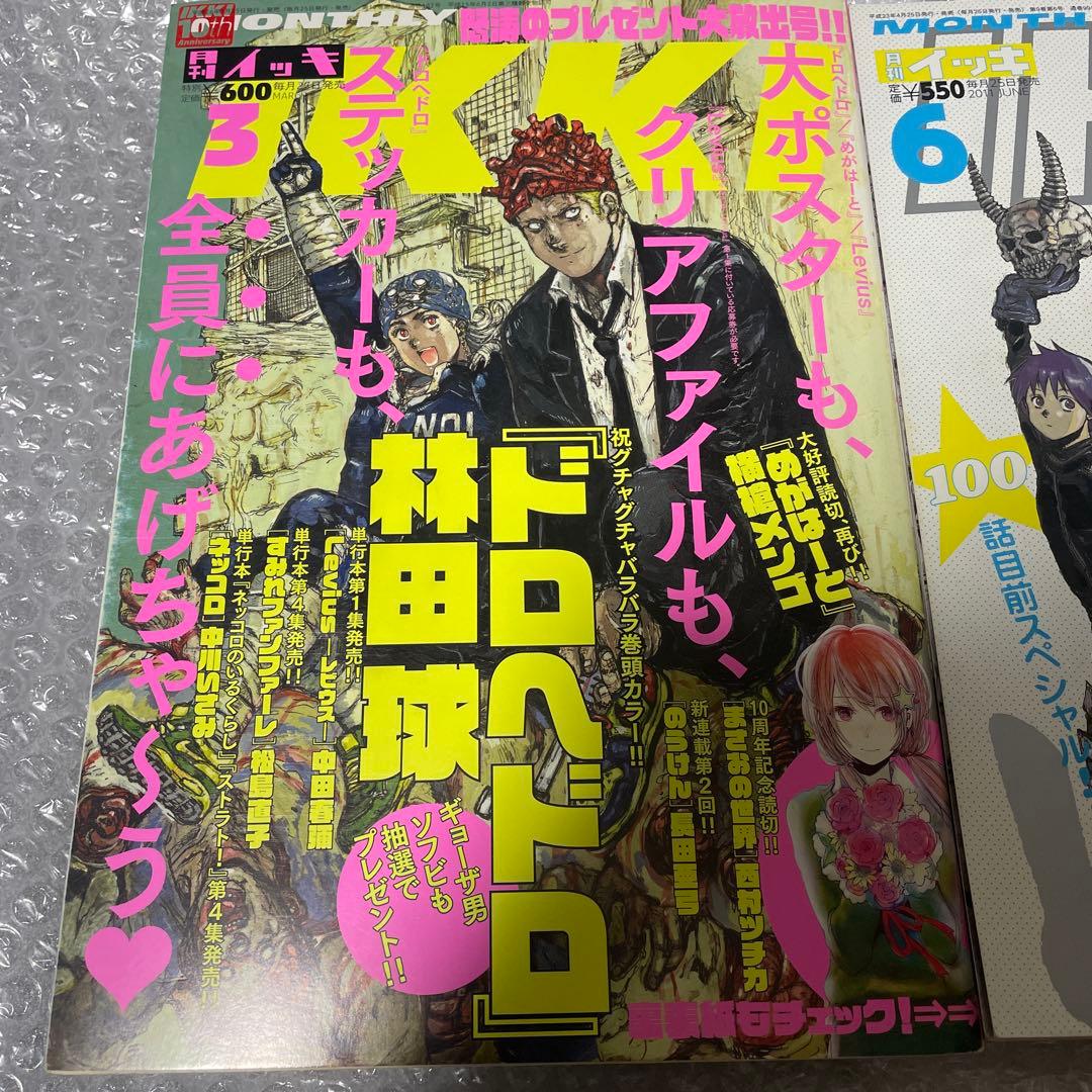 月刊IKKI 月刊イッキ 2011年6月号 2014年3月号 ドロヘドロ 表紙