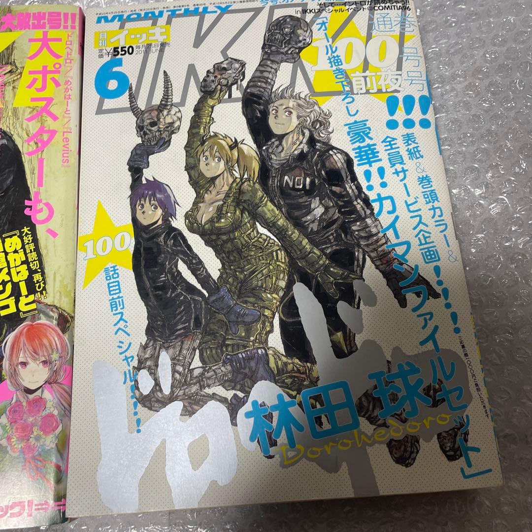 月刊IKKI 月刊イッキ 2011年6月号 2014年3月号 ドロヘドロ 表紙