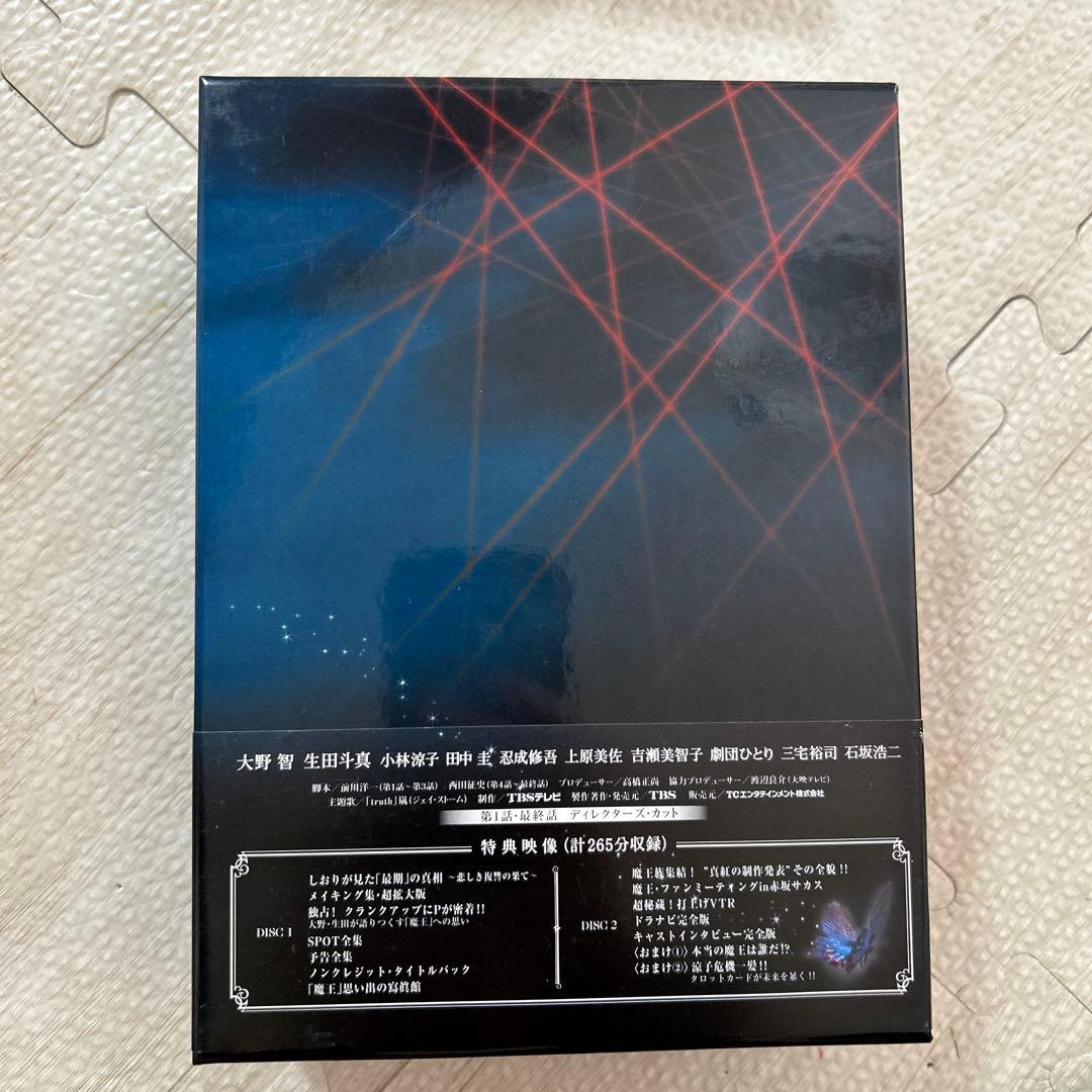 魔王 DVD 大野智主演