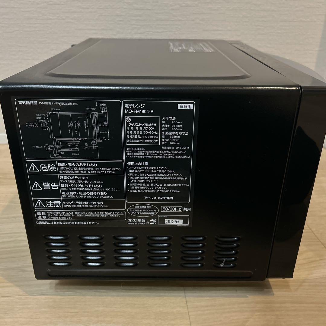 【美品】 アイリスオーヤマ 電子レンジ MO-FM1804-B 2022年製
