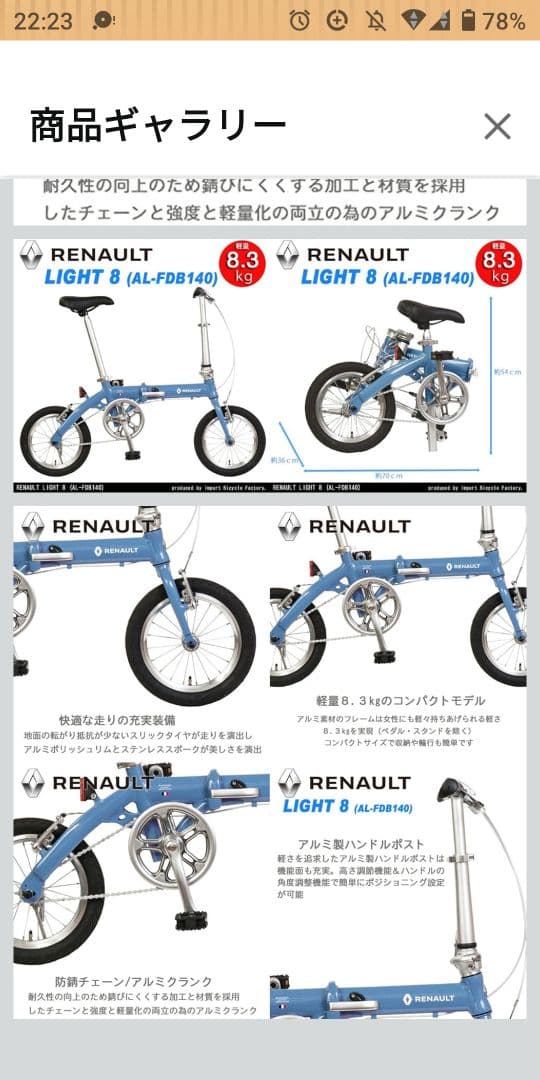 RENAULT LIGHT 8 　折りたたみ自転車
