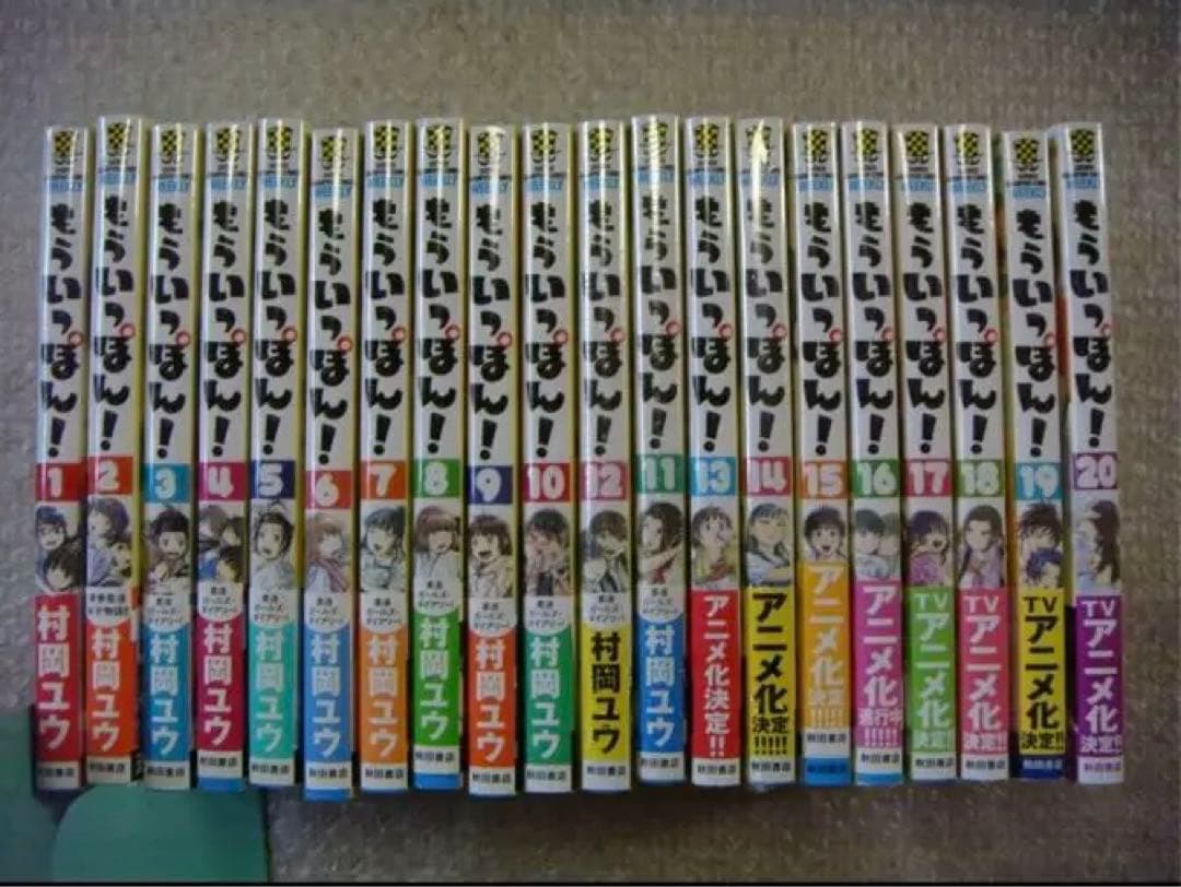 全巻 初版 帯付 もういっぽん! 1～20巻 新品有り チャンピオンコ