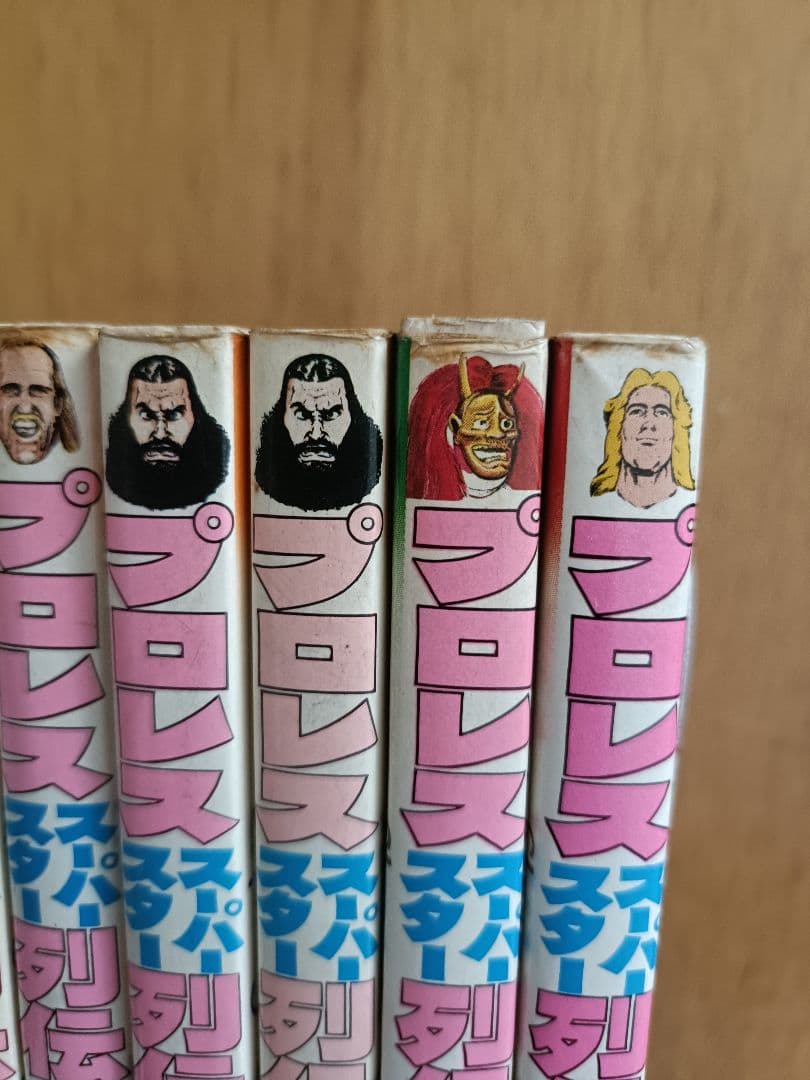 プロレススーパースター列伝　全17巻