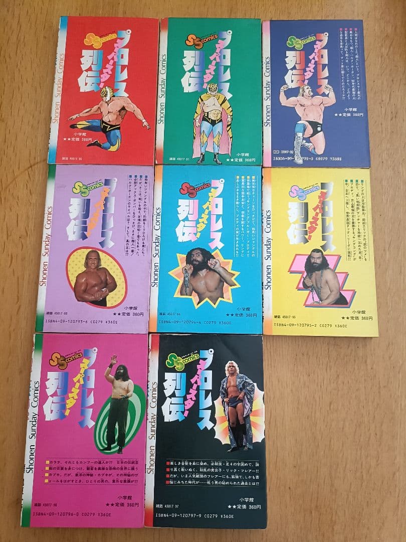プロレススーパースター列伝　全17巻