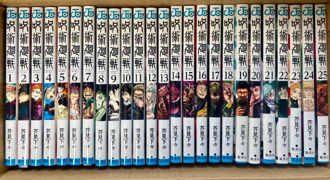 呪術廻戦1-25巻＋おまけ