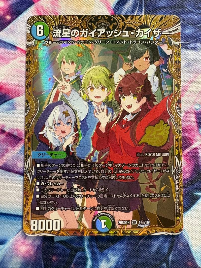 ボルシャックドリームドラゴン　流星のガイアッシュカイザー　金　デュエルマスターズ