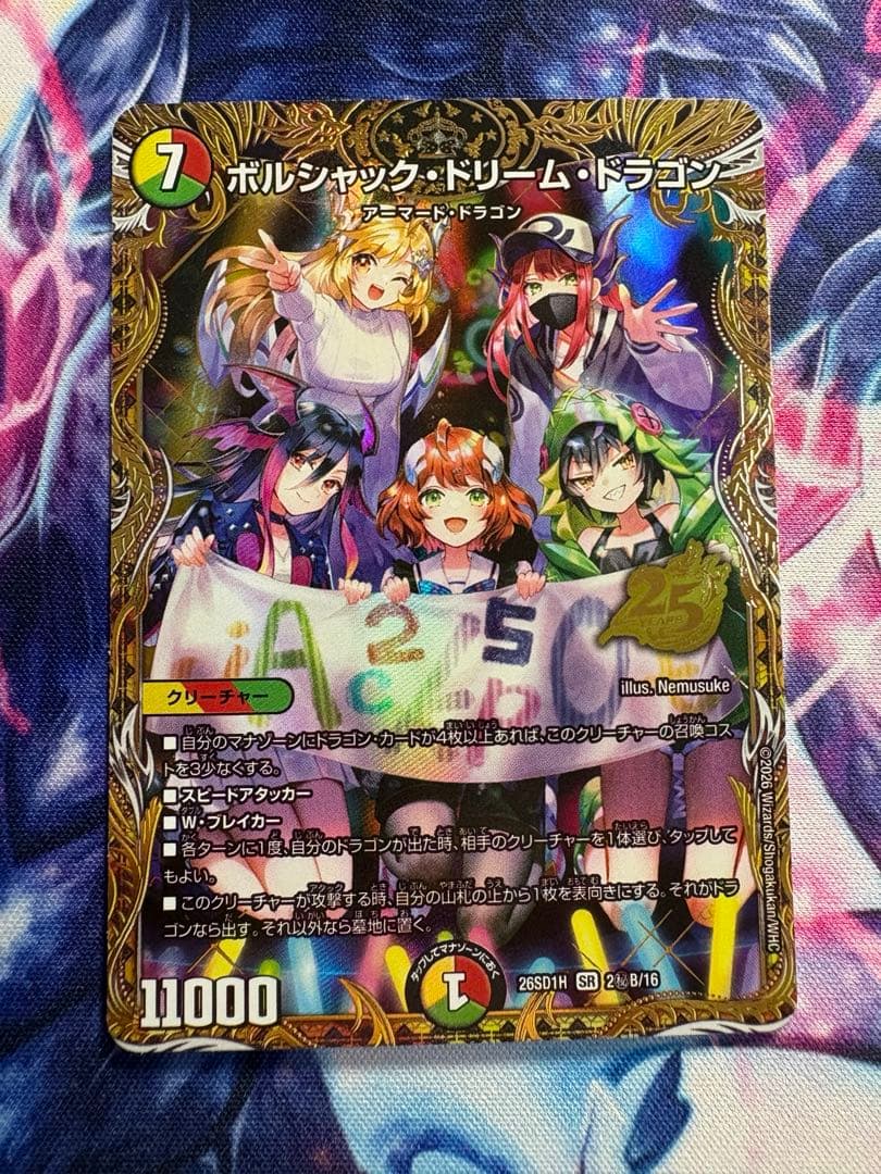 ボルシャックドリームドラゴン　流星のガイアッシュカイザー　金　デュエルマスターズ