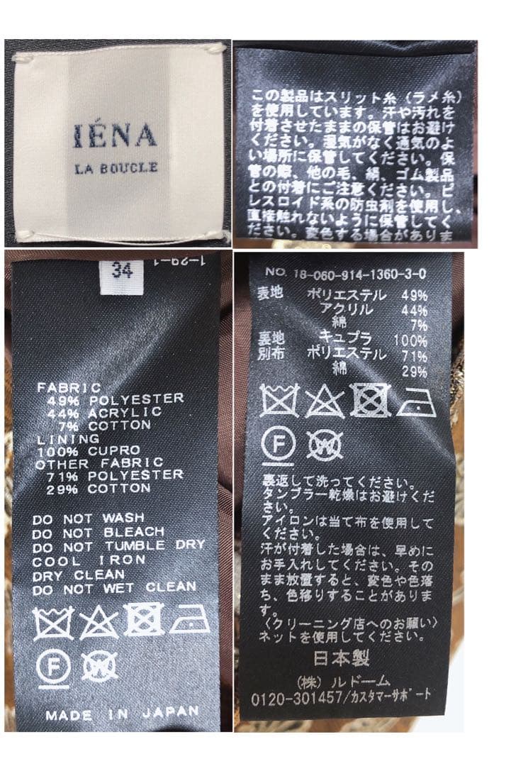 未使用✨【IENA LA BOUCLE】オリジナルジャガード スカート ブラウン