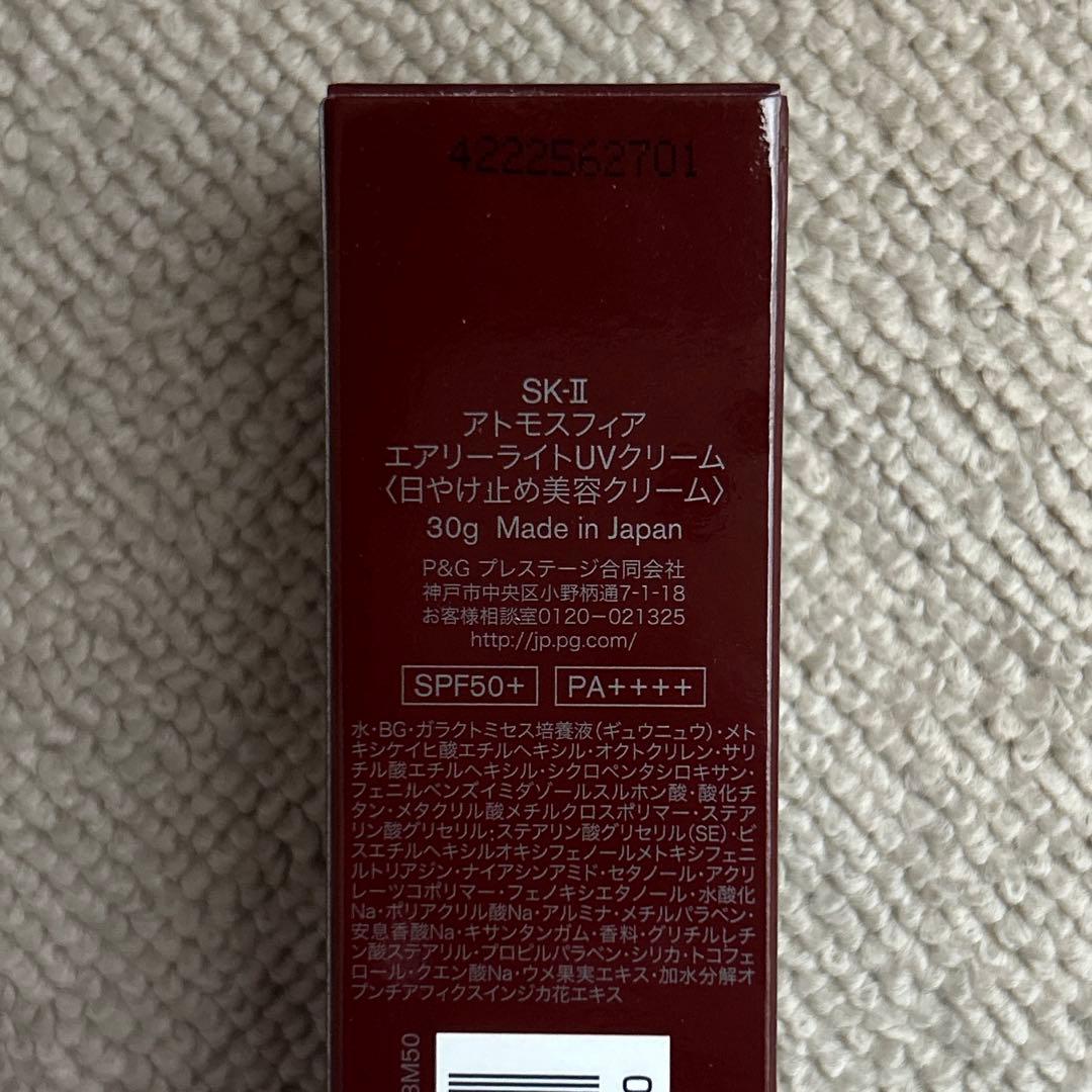 【新品未開封】〈日焼け止め美容クリーム〉sk-ii アトモスフィア UVクリーム