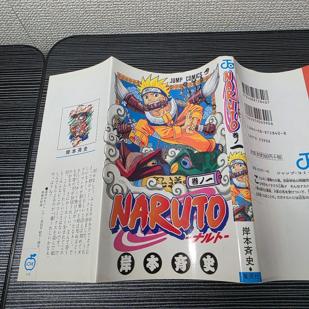 た*ぃ様 希少！NARUTO 1巻 初版 帯付き冊子付き 2000年 第1刷発行