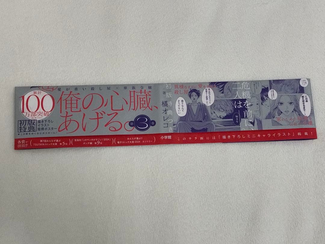 ホタルの嫁入り　10冊セット　特典付き
