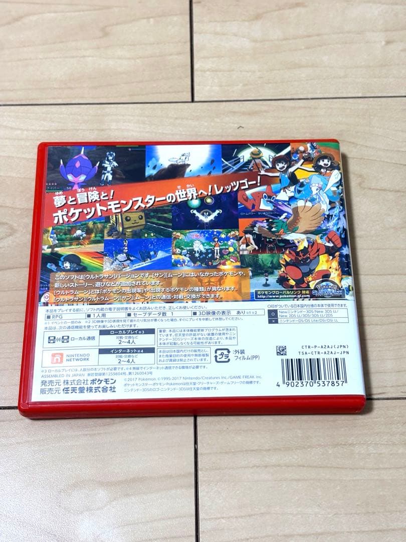 ポケットモンスター ウルトラサン・ウルトラムーン ダブルパック