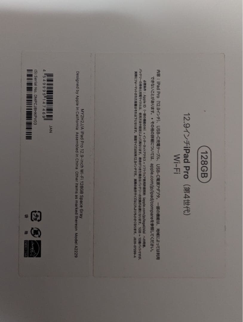 iPad Pro 12.9第4世代128GB WiFi+Apple Pencil