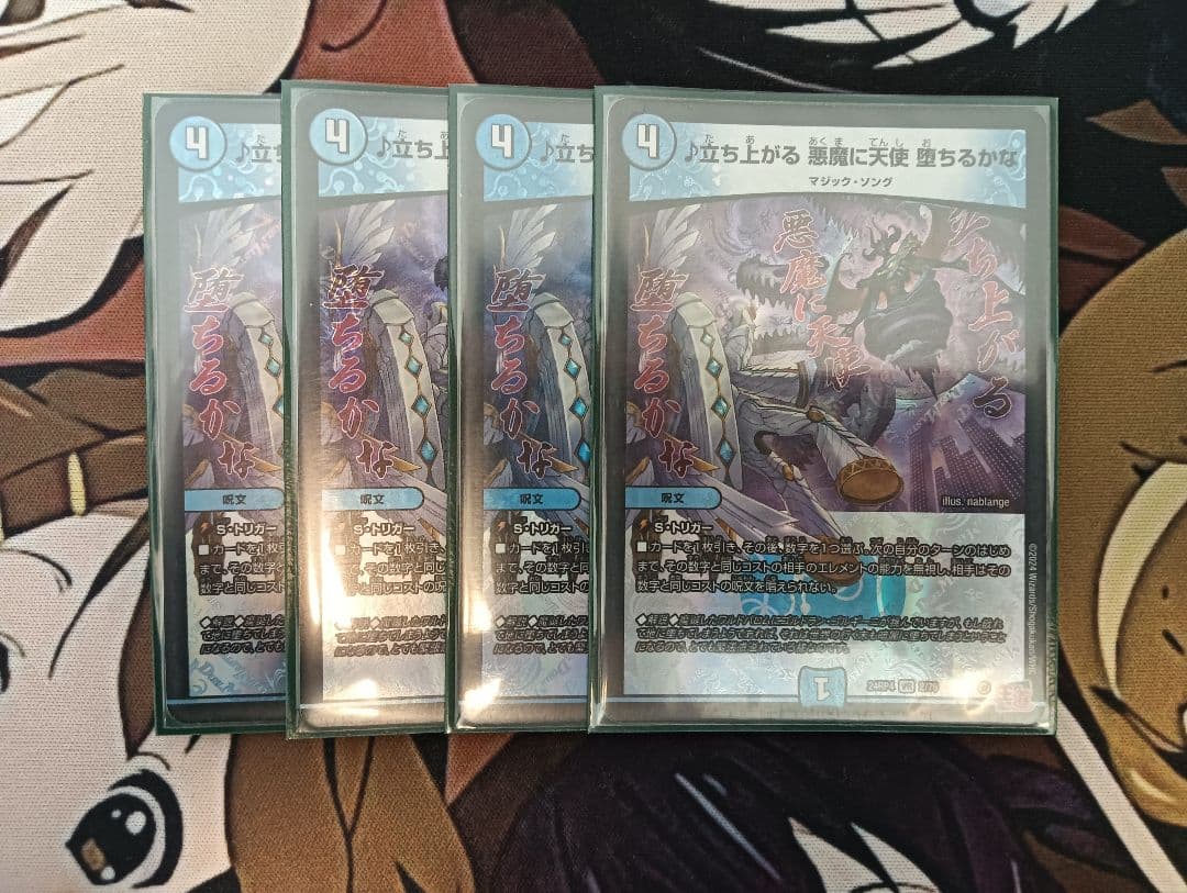 立ち上がる悪魔に天使堕ちるかな　4枚＋他2枚　デュエルマスターズ