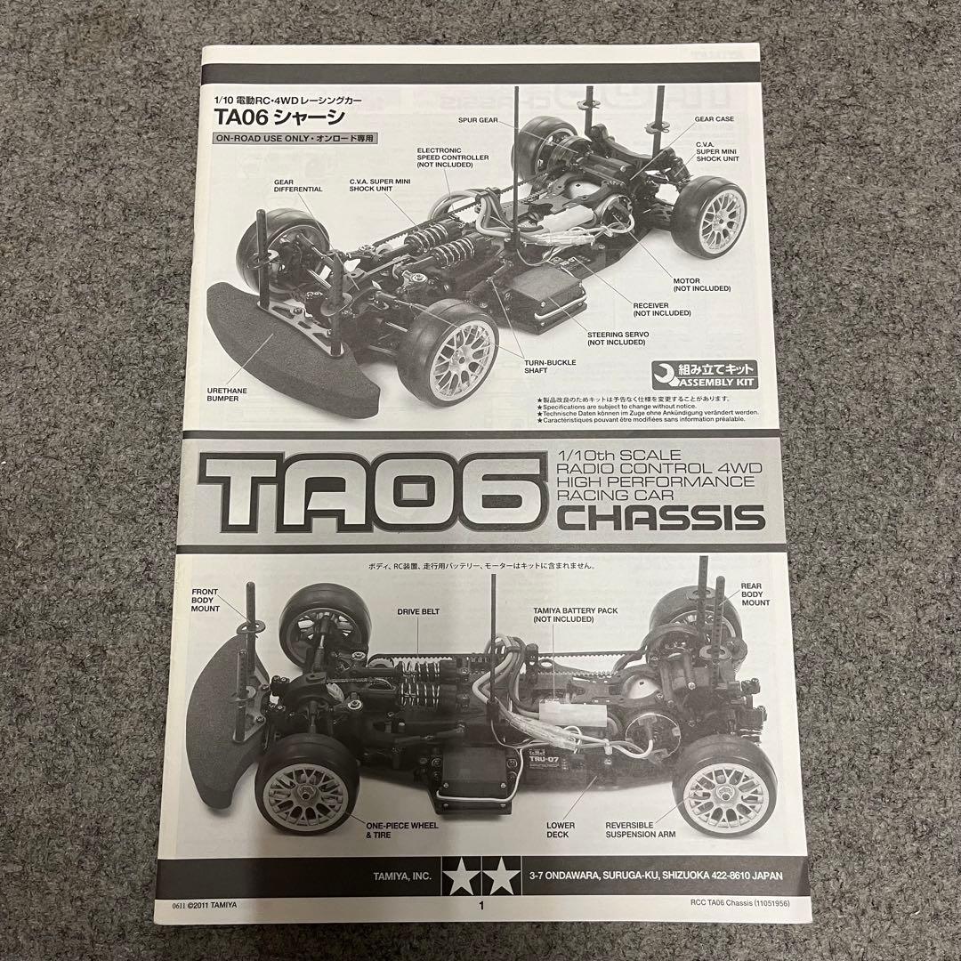 タミヤ TA06 シャーシ 1/10ラジコンカー