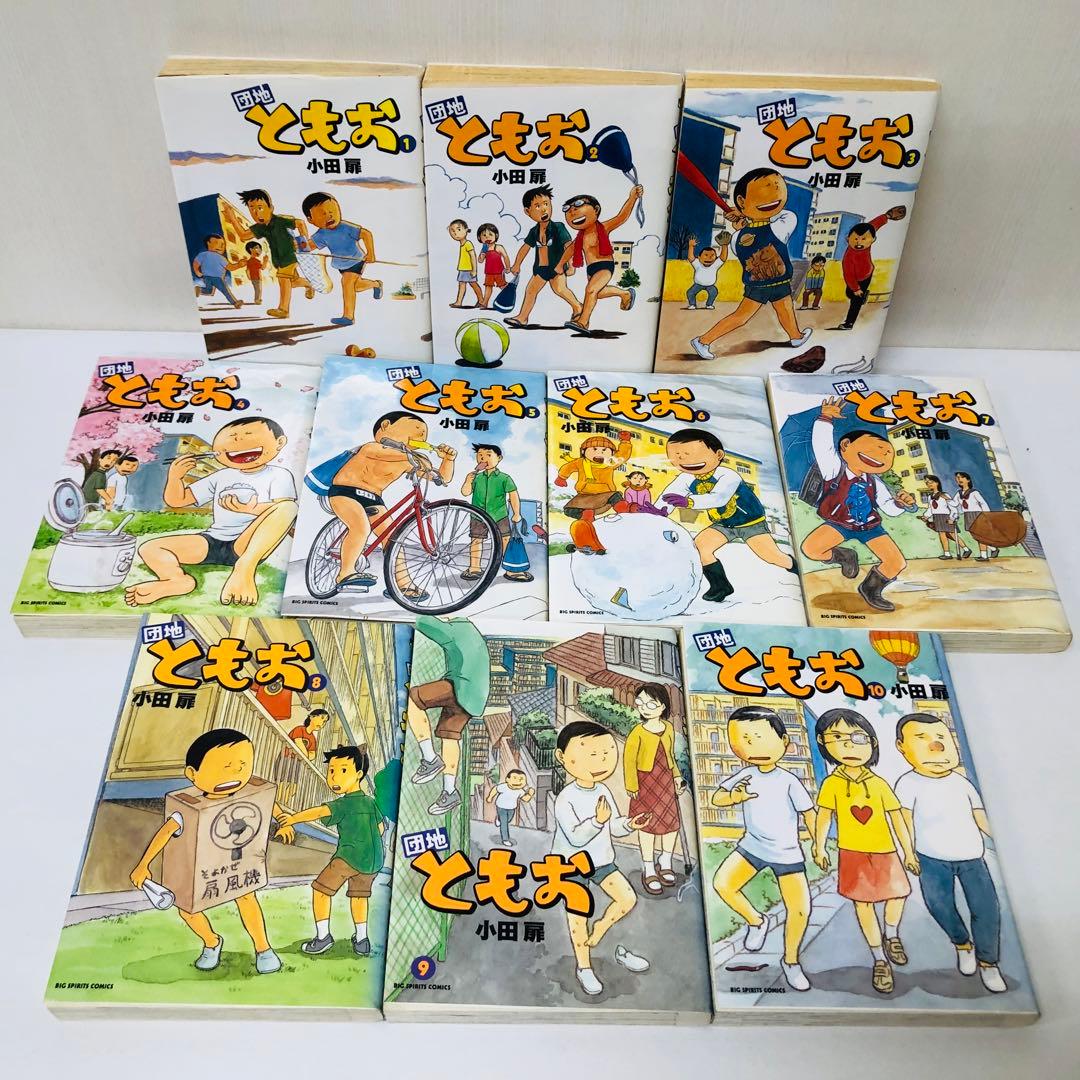 団地ともお 1〜29巻セット 小田扉　全巻送料無料セット