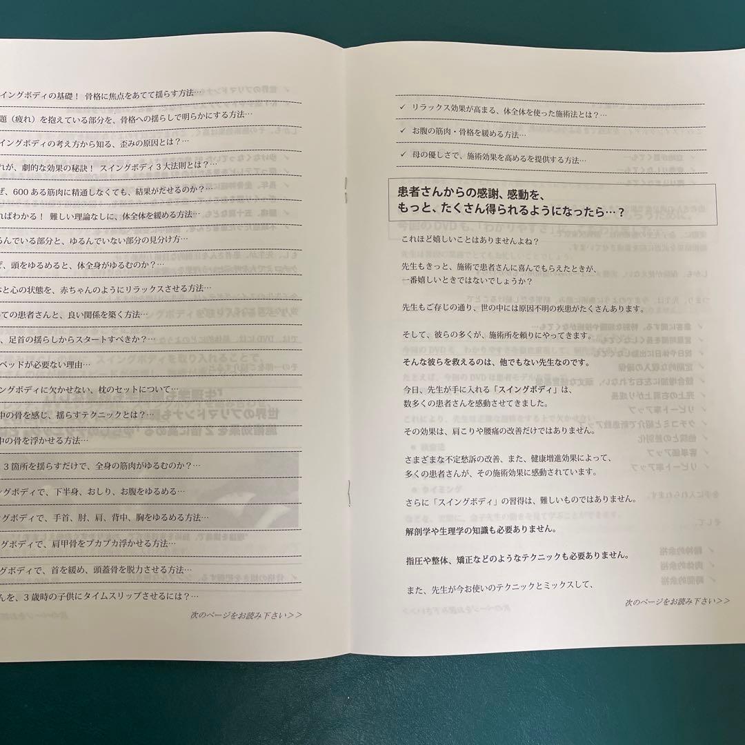 究極のオリジナル奥義　揺らしのテクニック　スゥイング　ボディ　特典冊子付き
