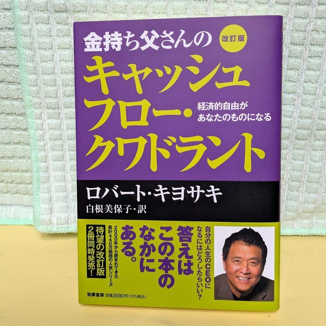 改訂版 金持ち父さんシリーズ7冊セット