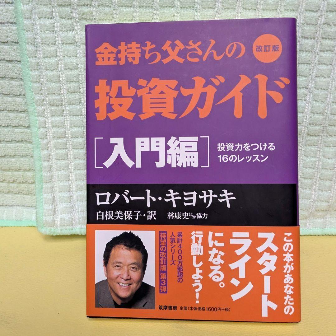 改訂版 金持ち父さんシリーズ7冊セット