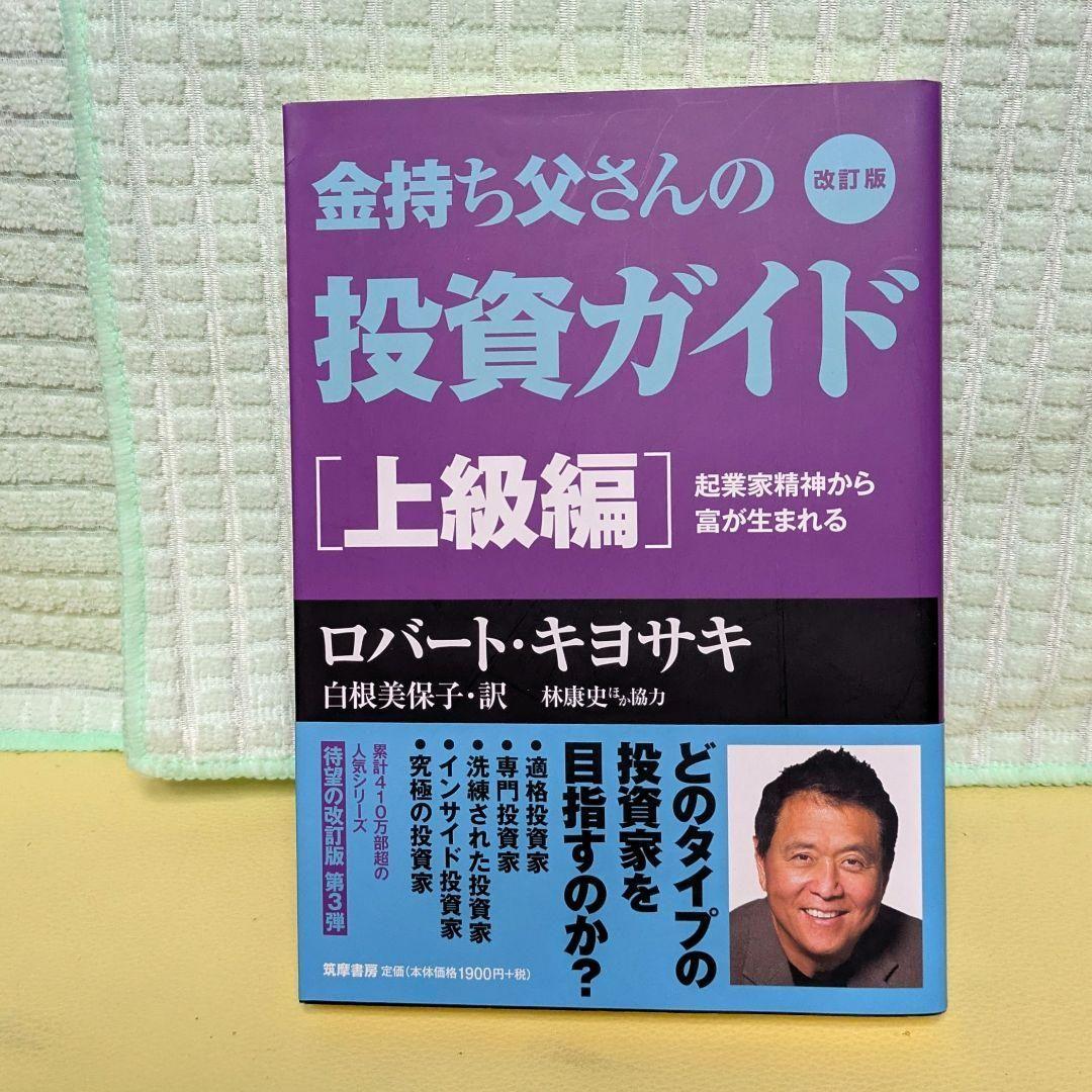 改訂版 金持ち父さんシリーズ7冊セット