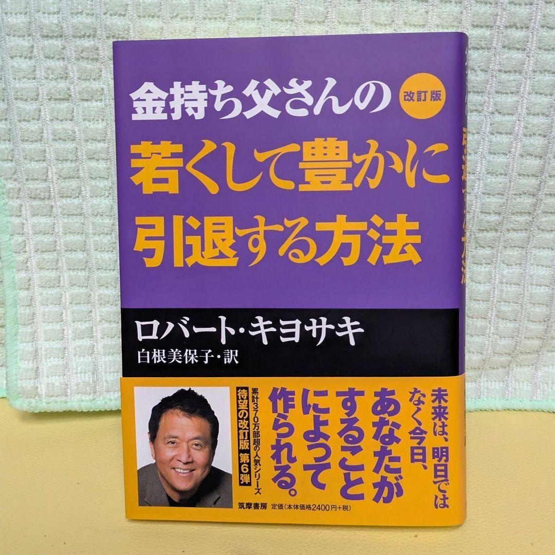 改訂版 金持ち父さんシリーズ7冊セット