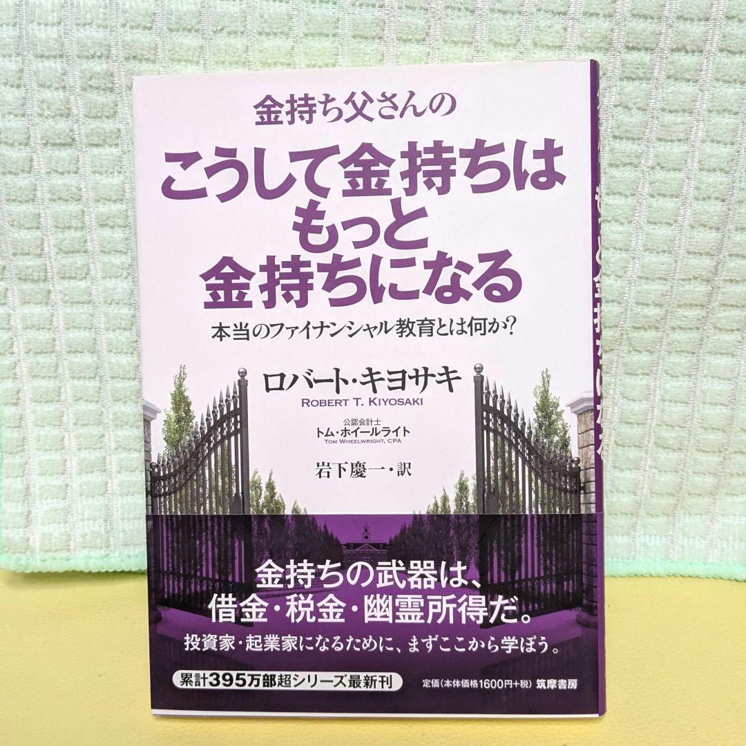 改訂版 金持ち父さんシリーズ7冊セット