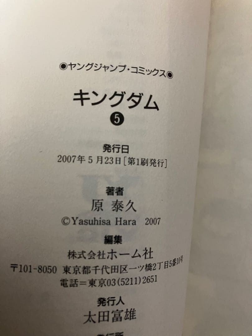 キングダム 初版 1巻〜6巻セット