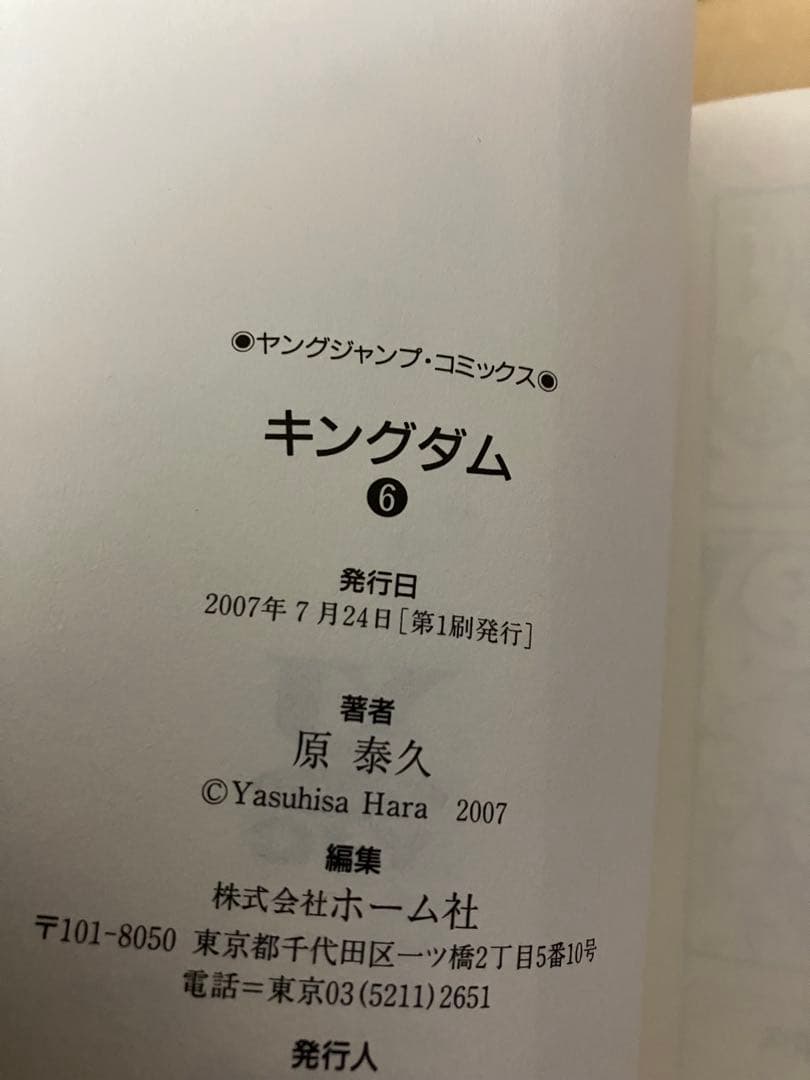 キングダム 初版 1巻〜6巻セット