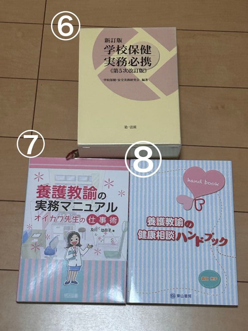 養護教諭関連書籍 1冊2,000円(バラ売り可)