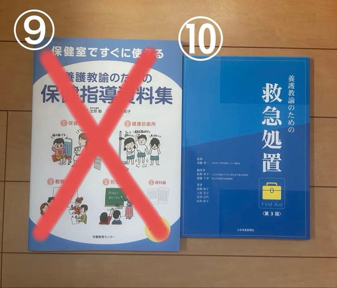 養護教諭関連書籍 1冊2,000円(バラ売り可)