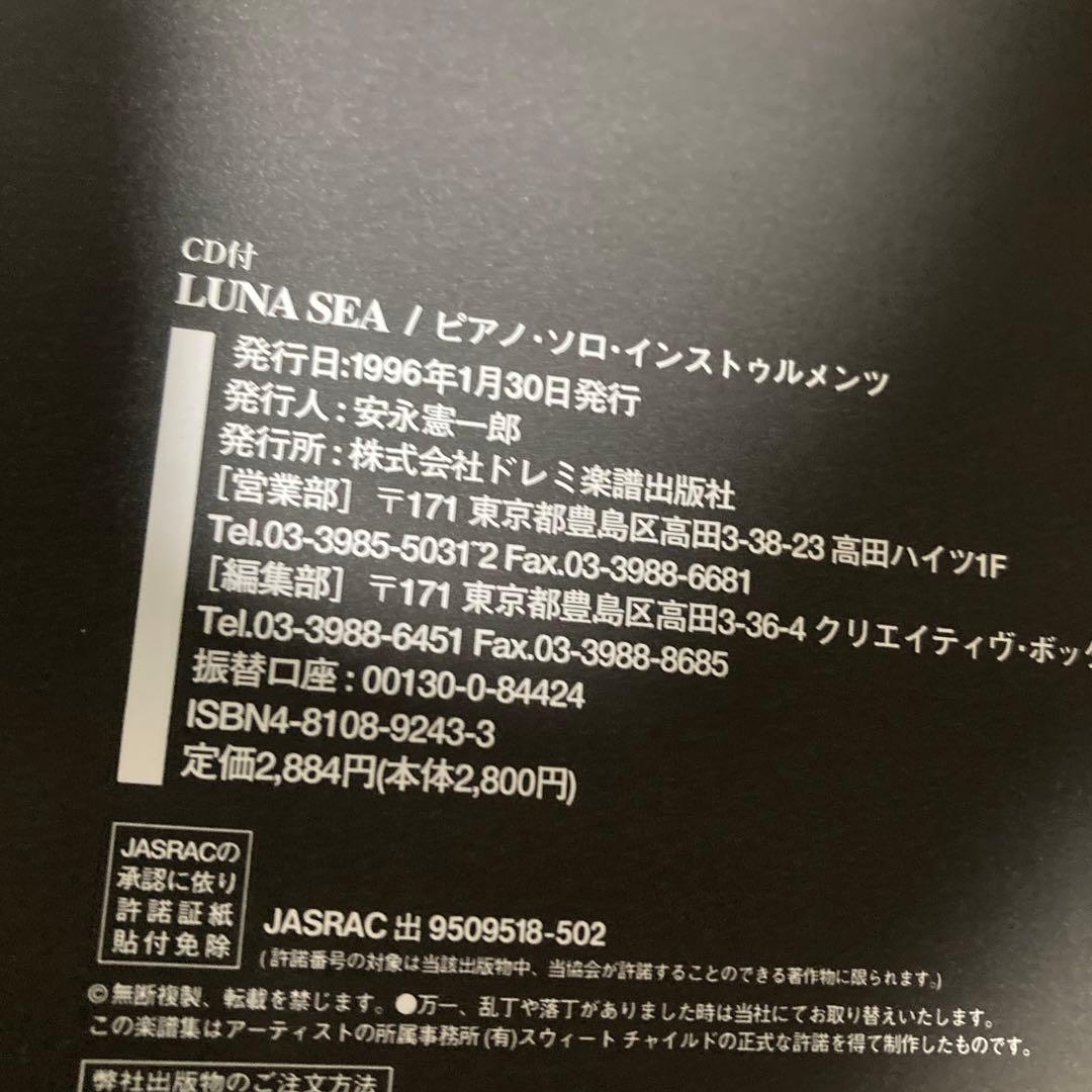 CD付 ルナシー/ピアノ・ソロ・インストゥルメンツ 楽譜　スコア　匿名配送