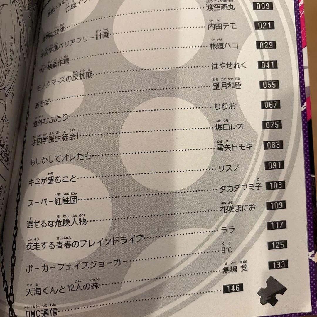 ニューダンガンロンパV3 みんなのコロシアイ新学期 コミックアンソロジー