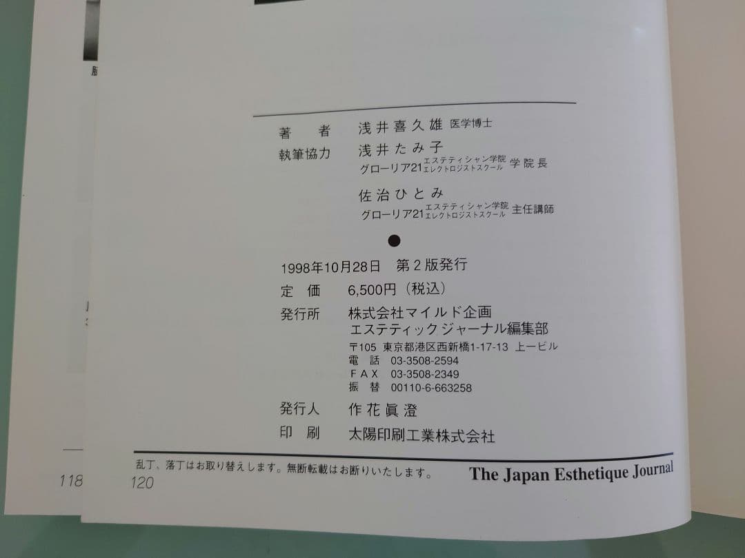 美容電気脱毛 ELECTROLYSIS BASIC