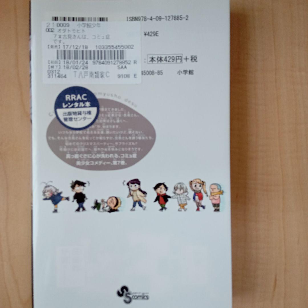 古見さんは、コミュ症です。1〜29巻セット