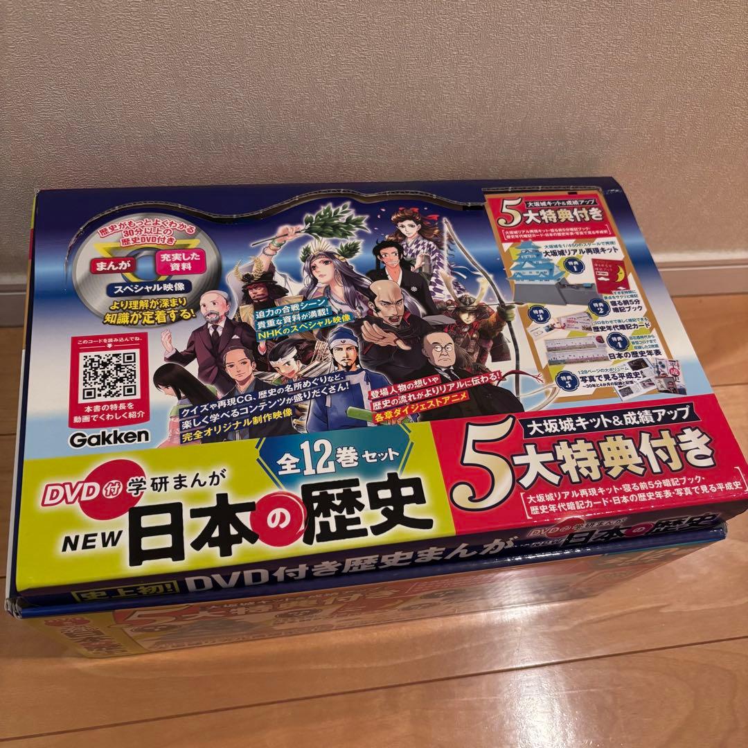 学研まんが　NEW日本の歴史12巻セットDVD付