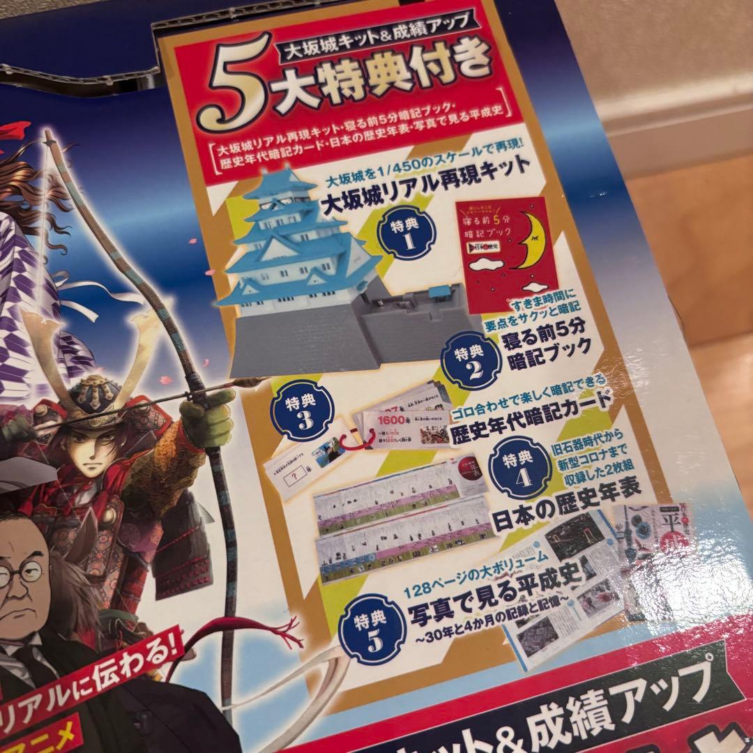 学研まんが　NEW日本の歴史12巻セットDVD付